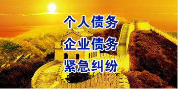 淮北要账公司